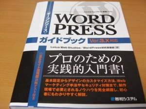WordPressガイドブック Ver.3.X対応
