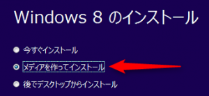 windows8-install